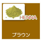 ナチュラルリーフ ヘナ|レメディ.com